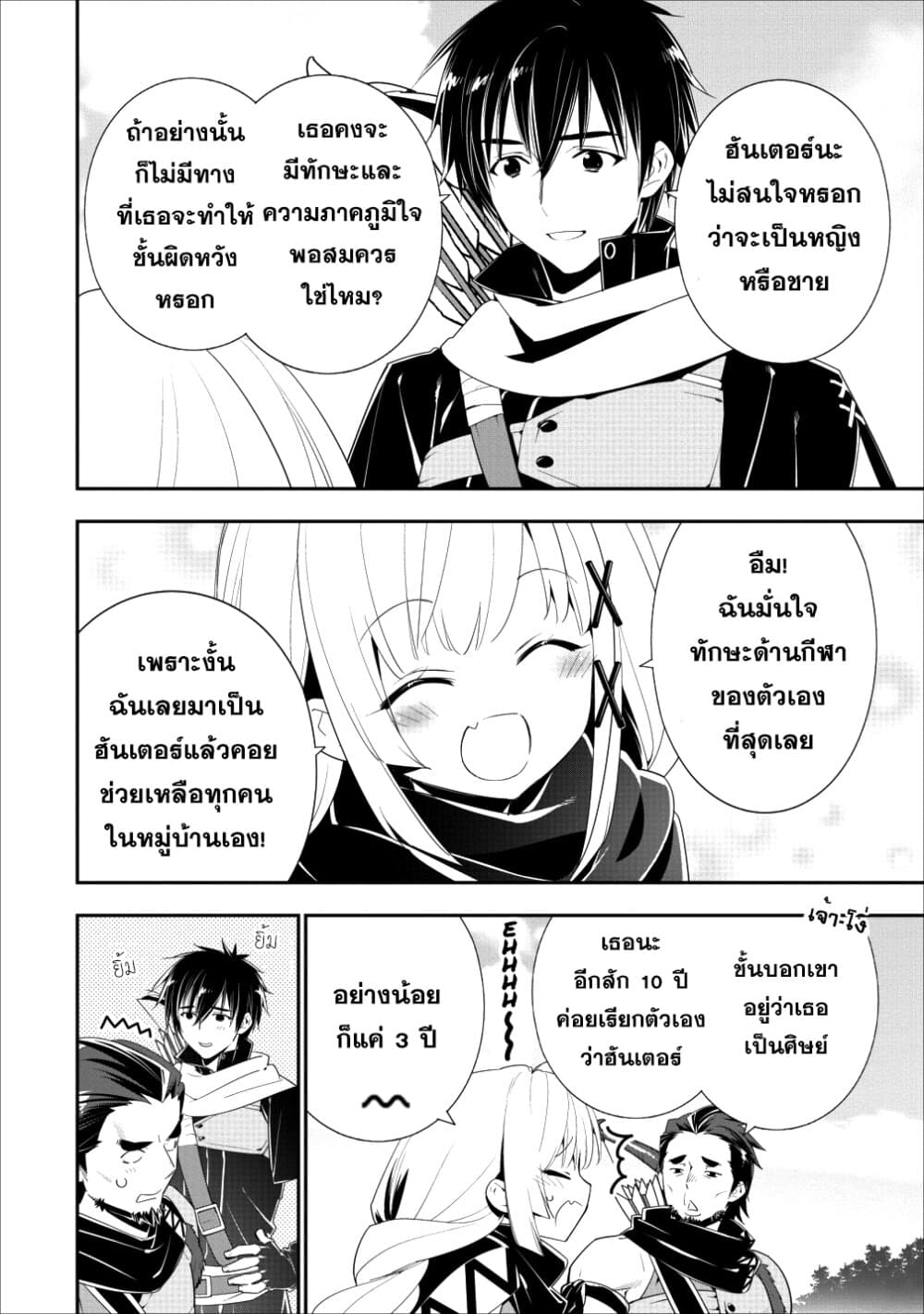 A-Rank Boukensha No Slow Life page 8