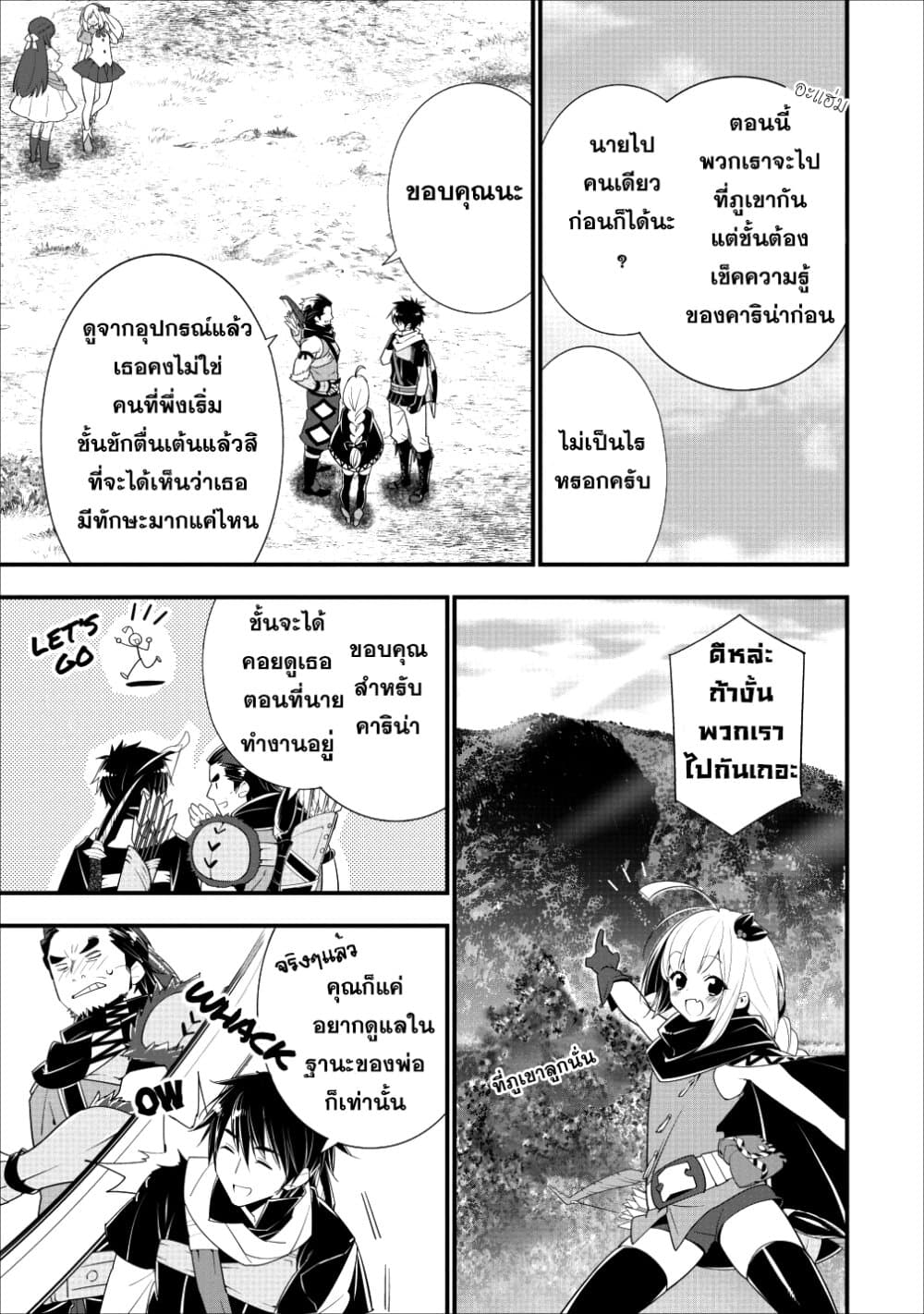 A-Rank Boukensha No Slow Life page 9