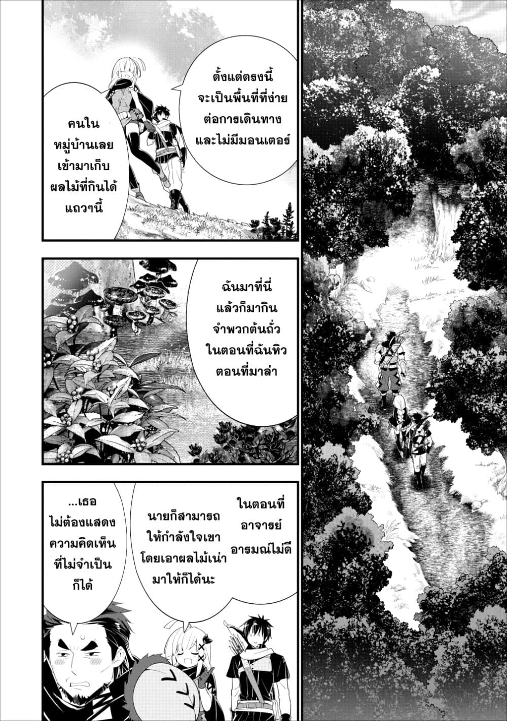 A-Rank Boukensha No Slow Life page 10