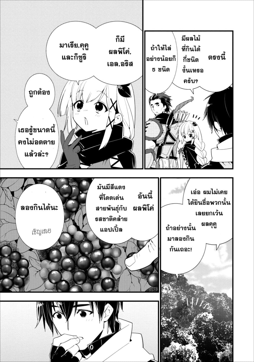 A-Rank Boukensha No Slow Life page 11