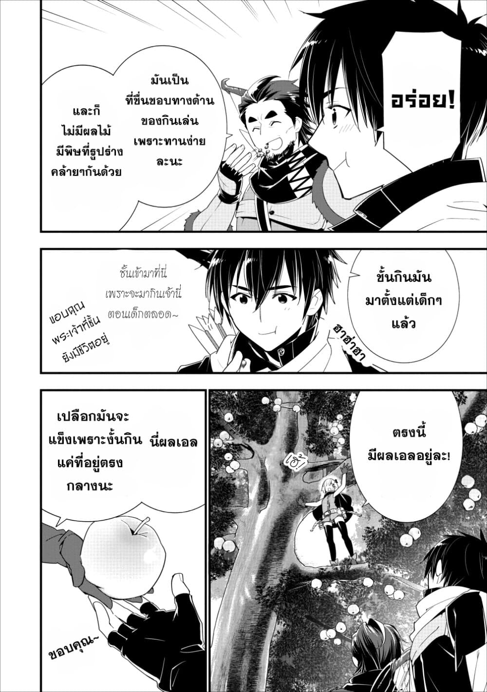 A-Rank Boukensha No Slow Life page 12
