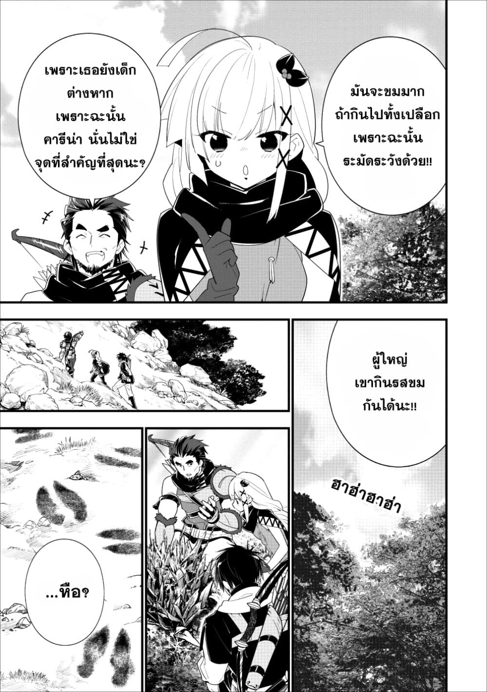 A-Rank Boukensha No Slow Life page 13