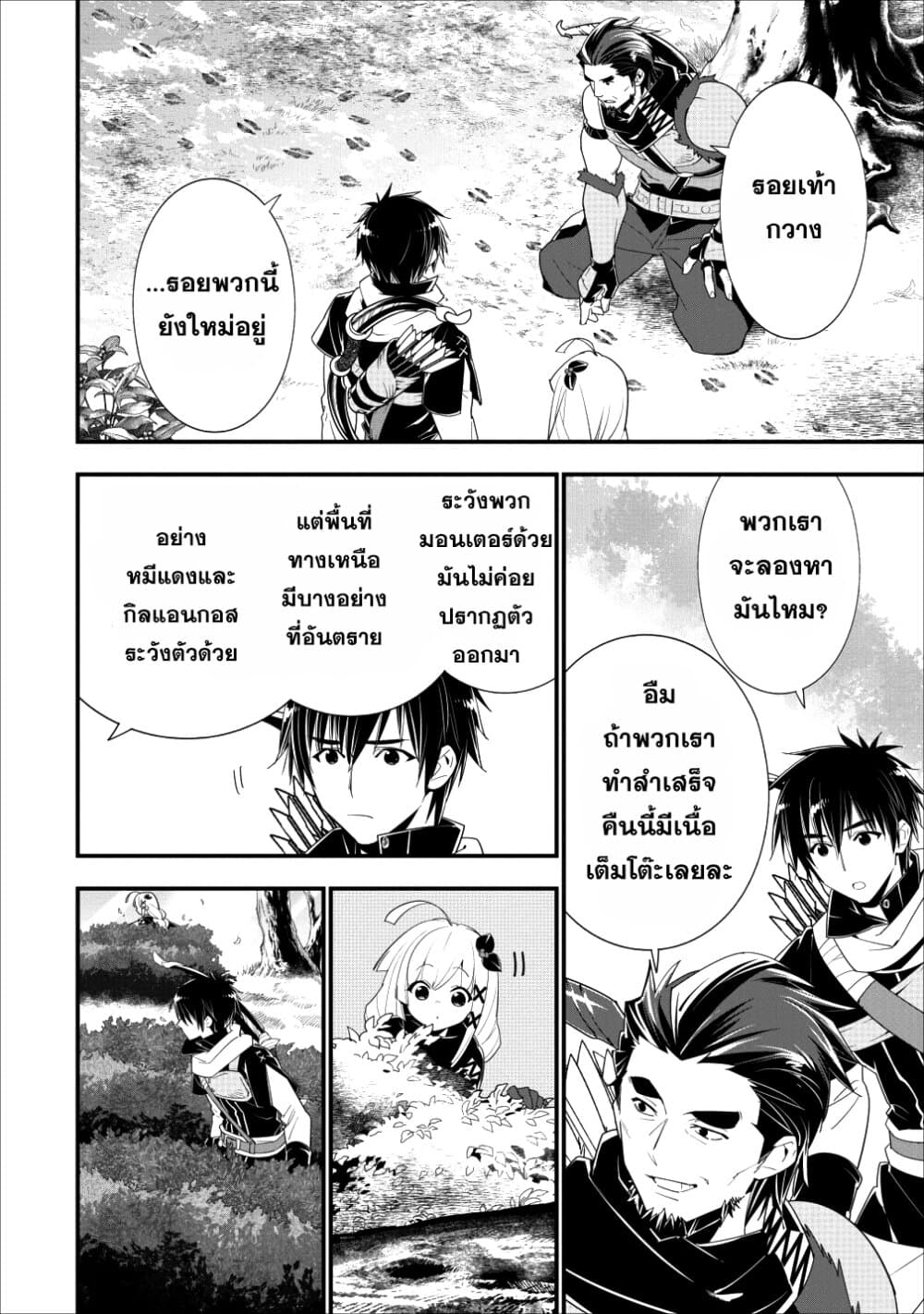 A-Rank Boukensha No Slow Life page 14