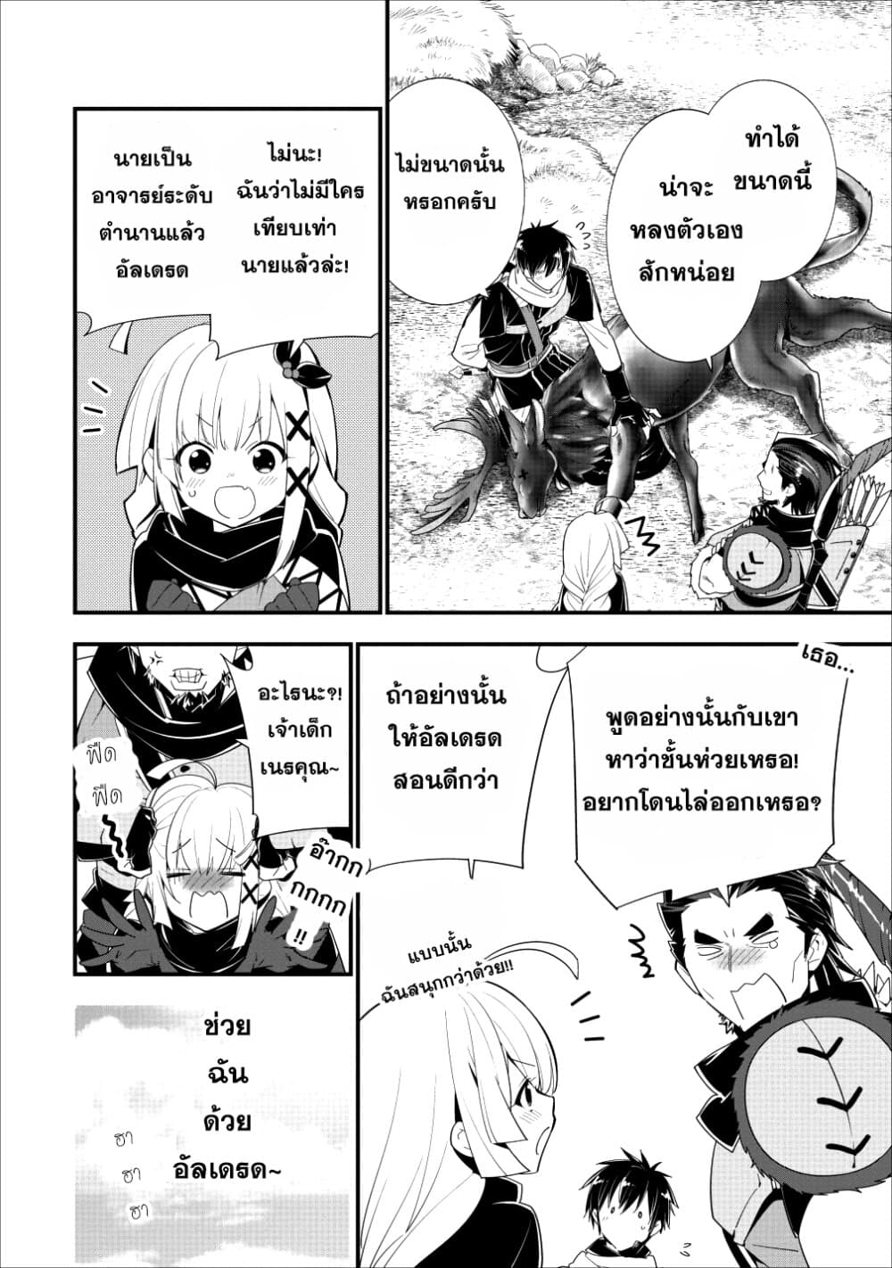 A-Rank Boukensha No Slow Life page 17