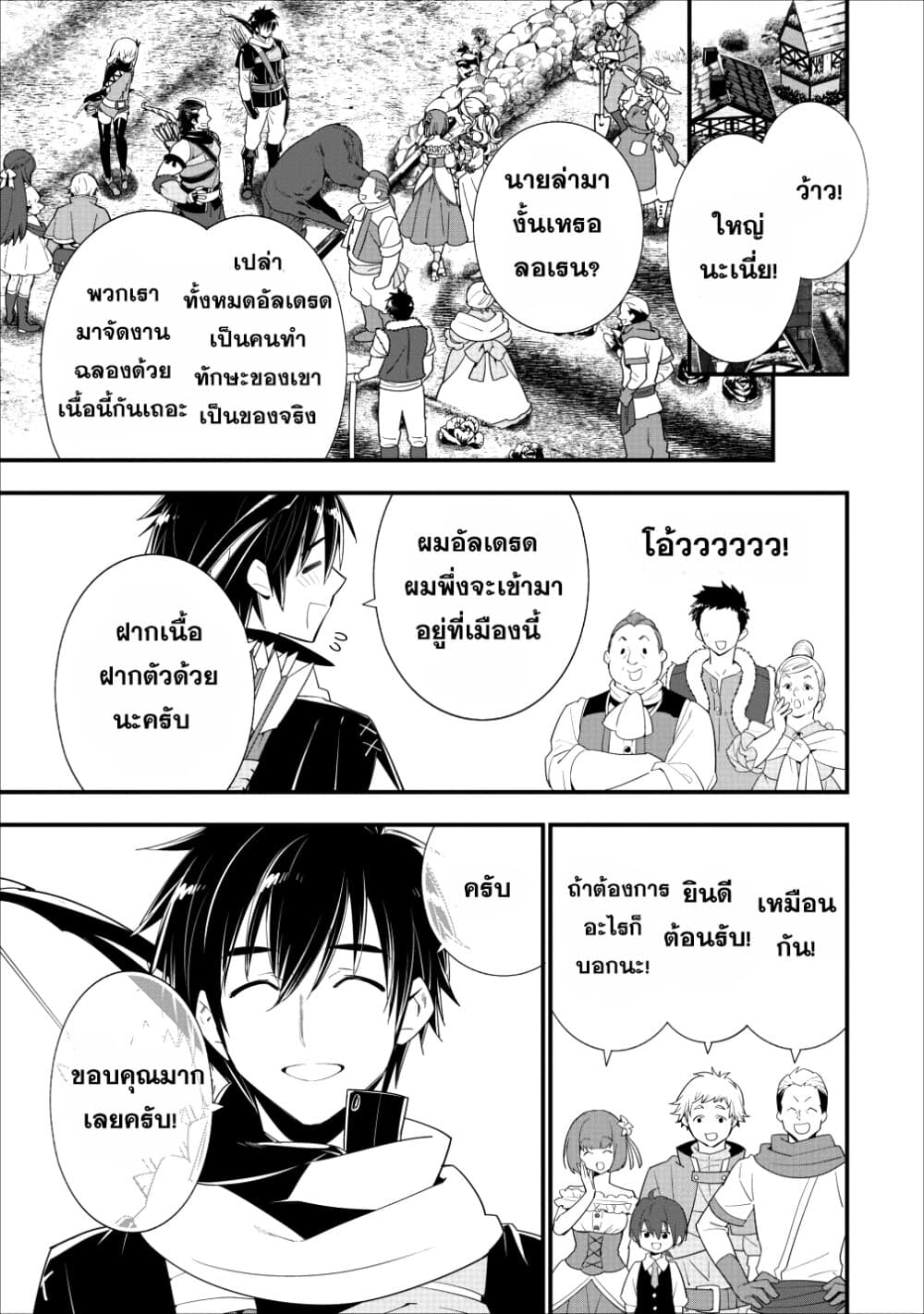 A-Rank Boukensha No Slow Life page 18