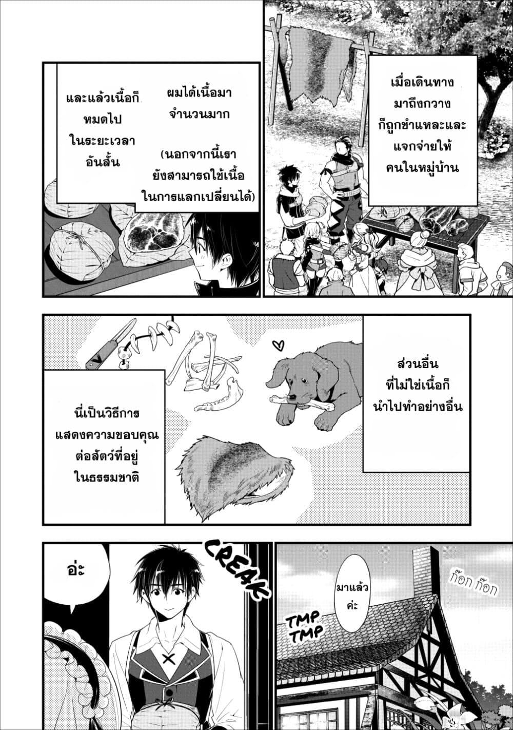 A-Rank Boukensha No Slow Life page 19