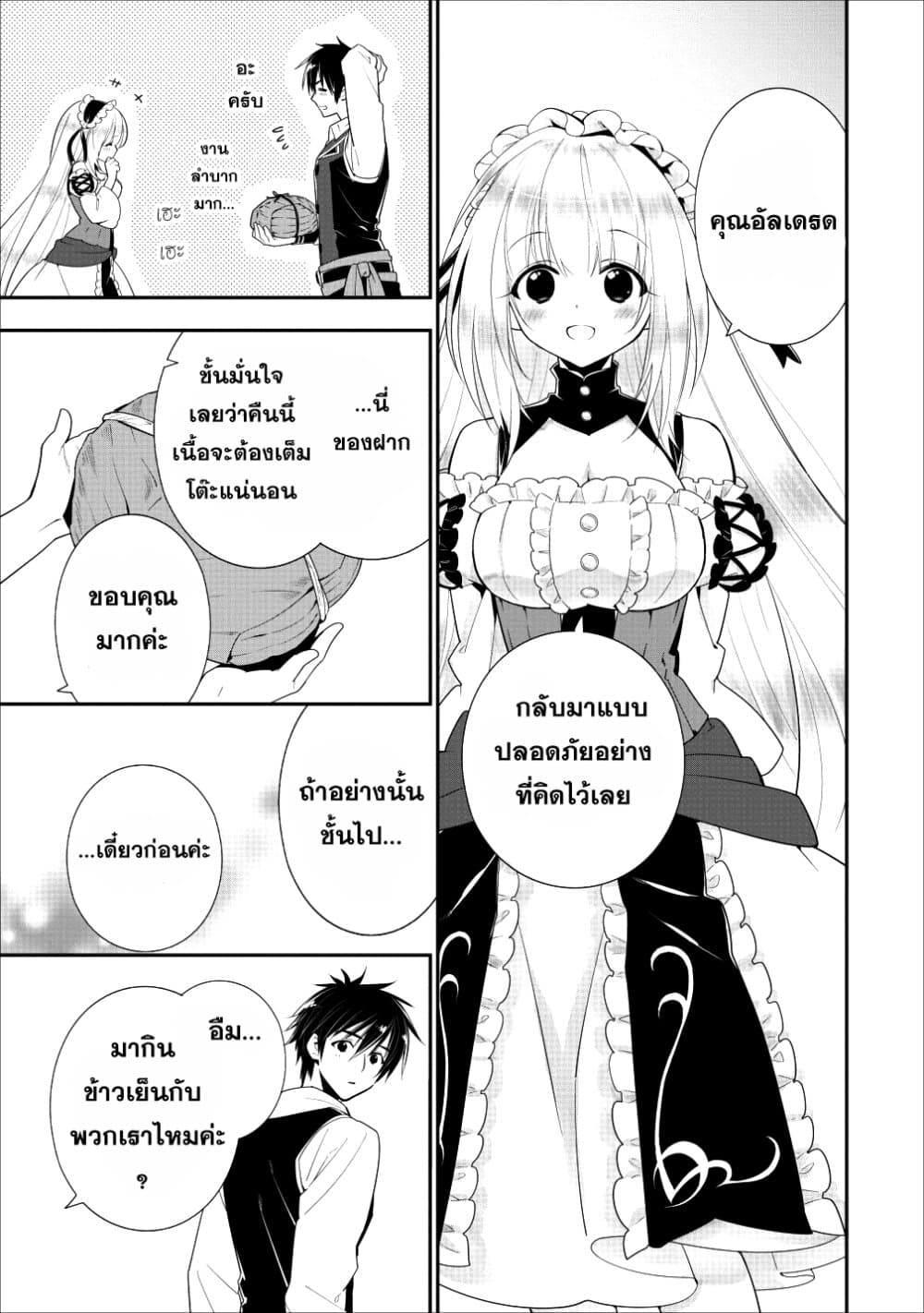A-Rank Boukensha No Slow Life page 20