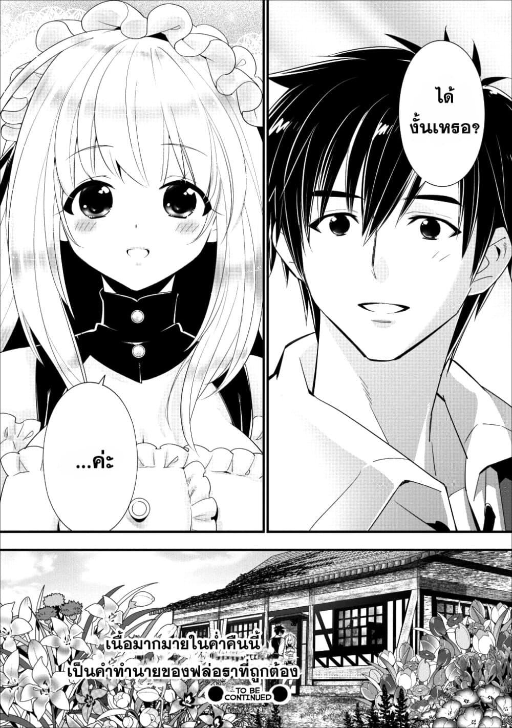A-Rank Boukensha No Slow Life page 21