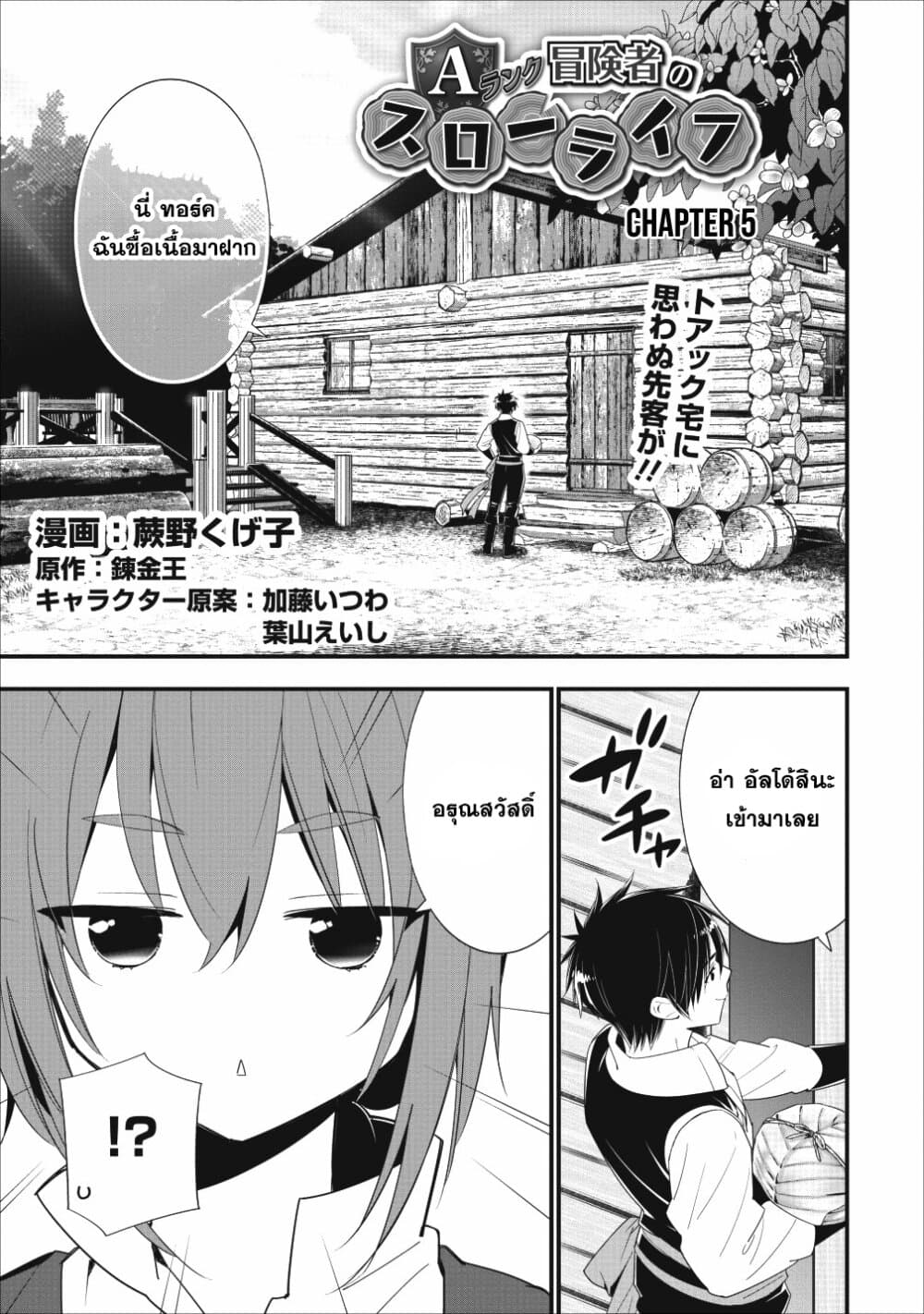 A-Rank Boukensha No Slow Life page 1