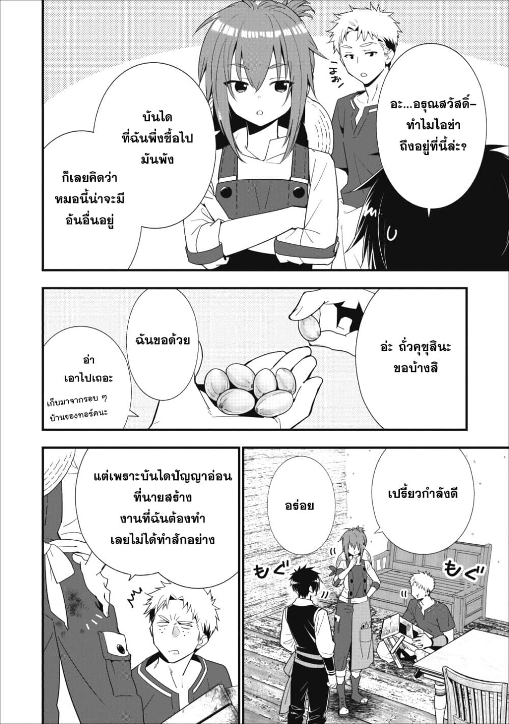 A-Rank Boukensha No Slow Life page 2