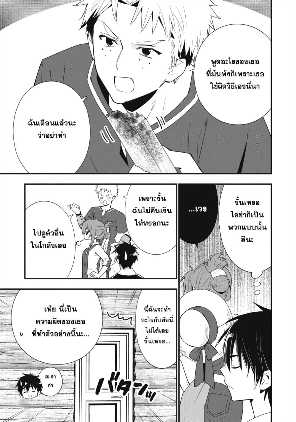 A-Rank Boukensha No Slow Life page 3