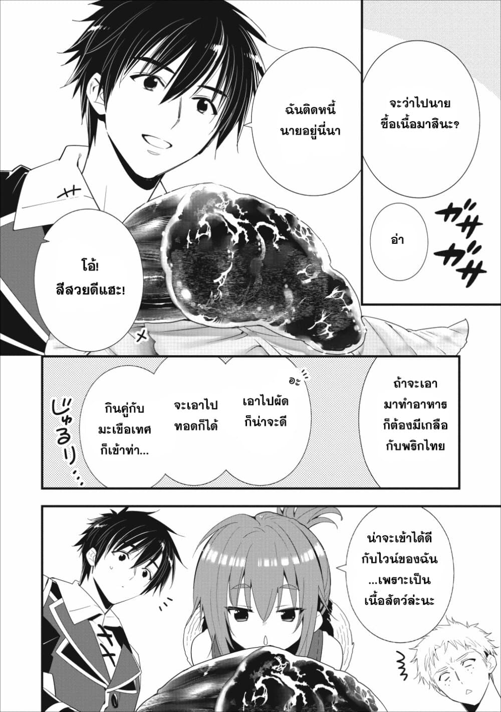 A-Rank Boukensha No Slow Life page 4