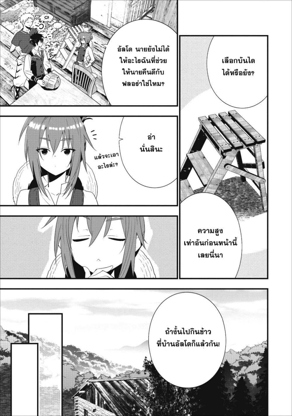 A-Rank Boukensha No Slow Life page 5