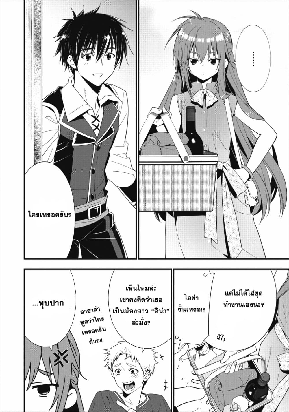A-Rank Boukensha No Slow Life page 6