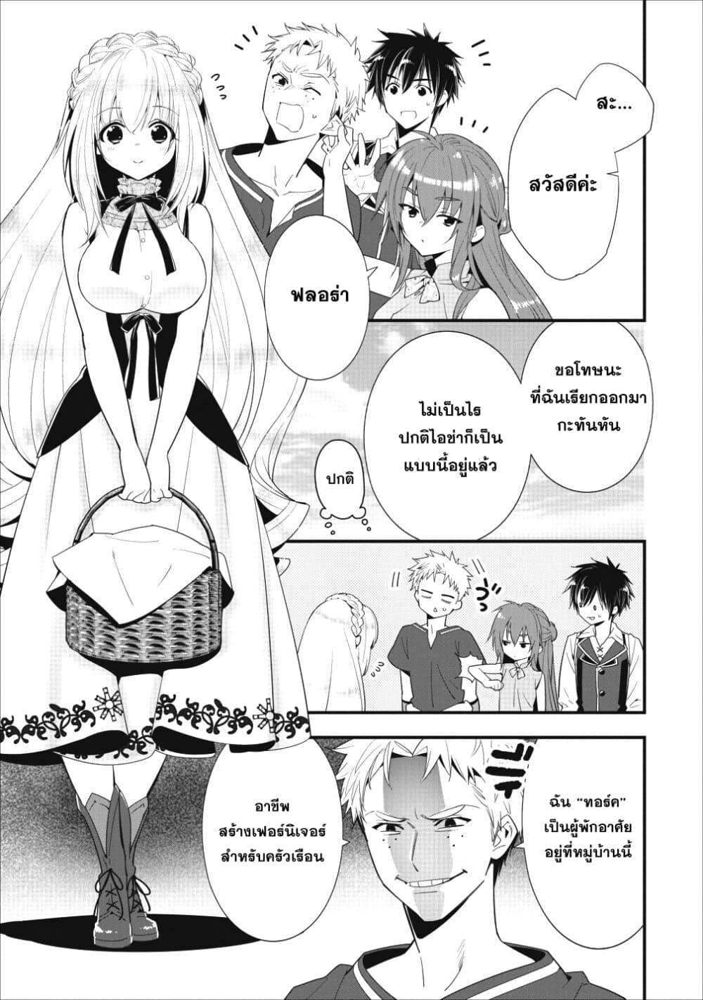 A-Rank Boukensha No Slow Life page 7
