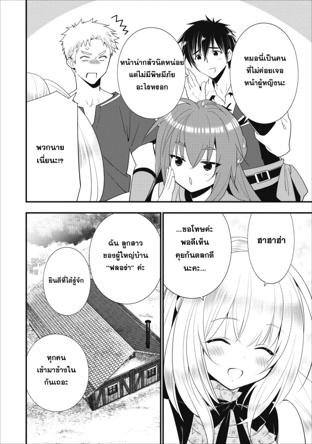 A-Rank Boukensha No Slow Life page 8