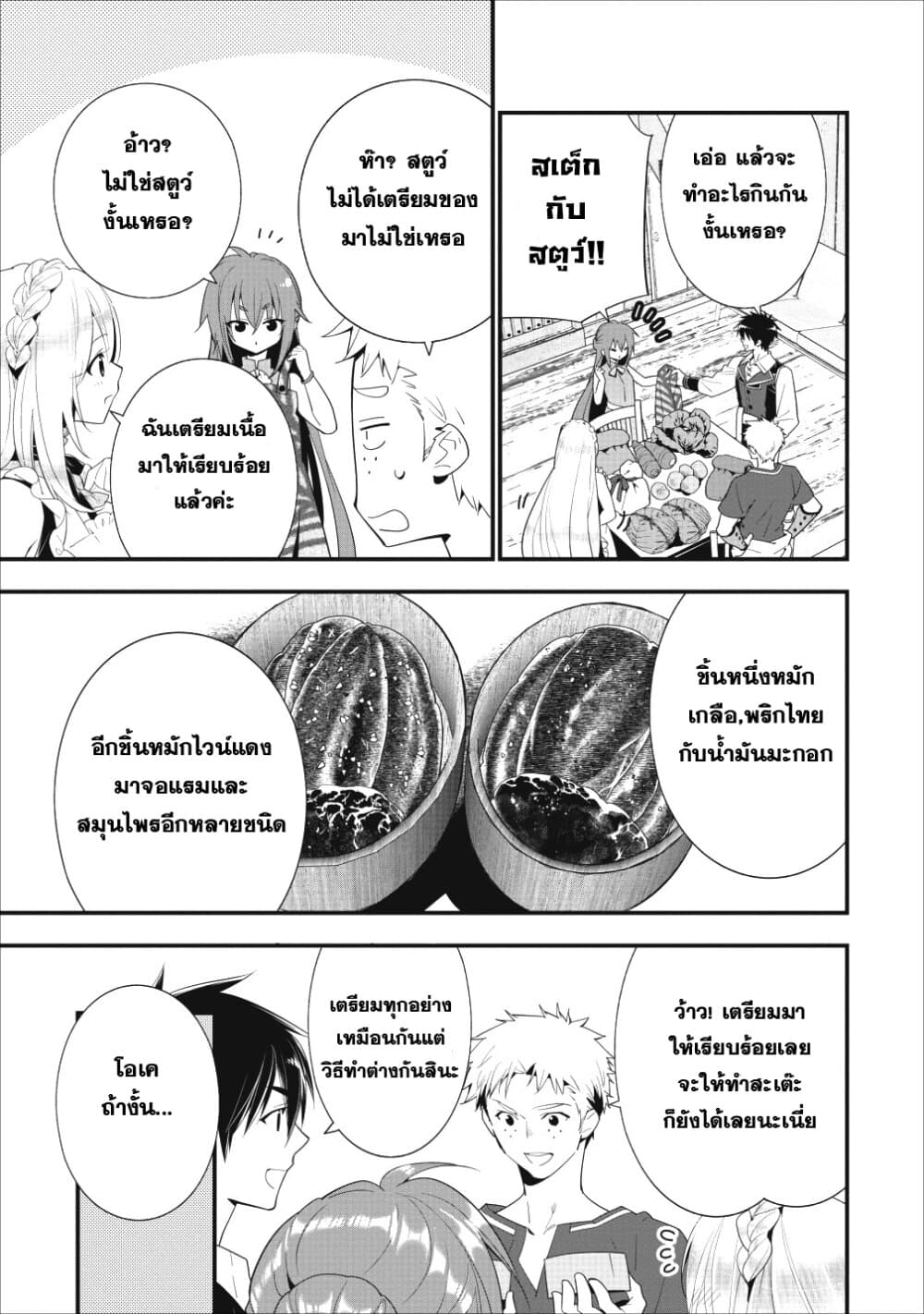 A-Rank Boukensha No Slow Life page 9