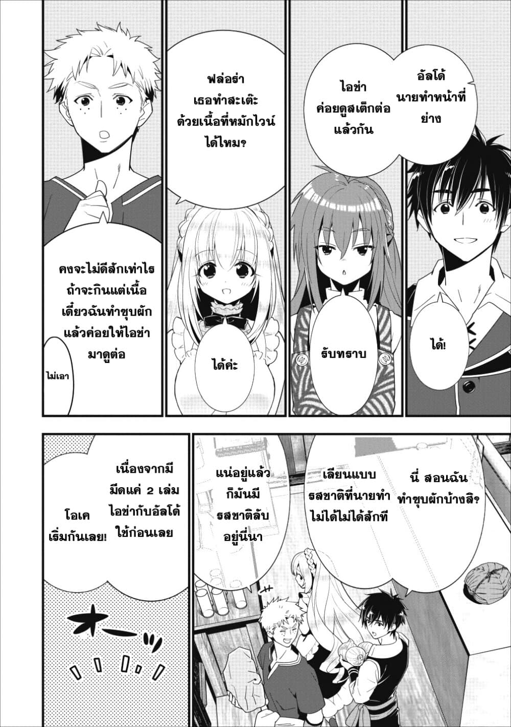 A-Rank Boukensha No Slow Life page 10