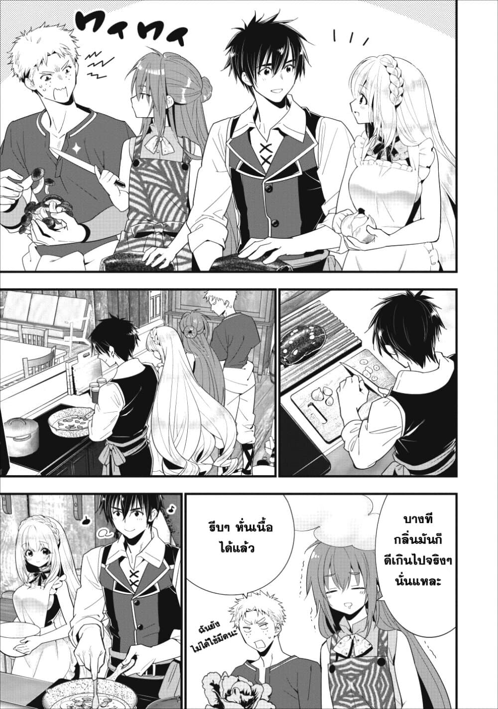 A-Rank Boukensha No Slow Life page 11