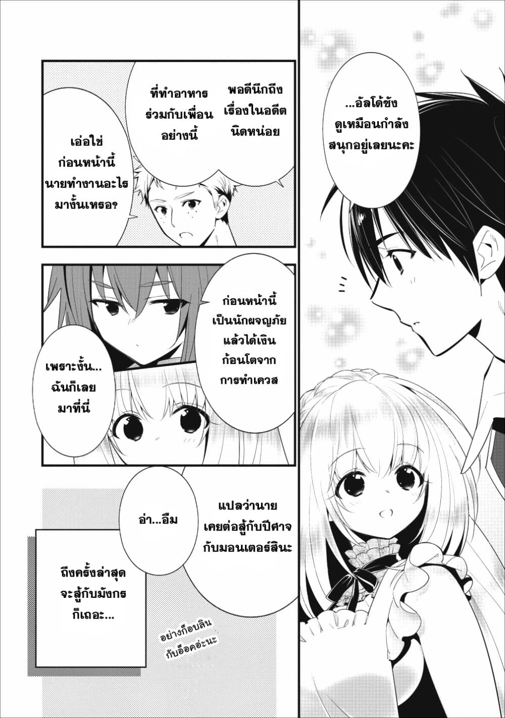 A-Rank Boukensha No Slow Life page 12