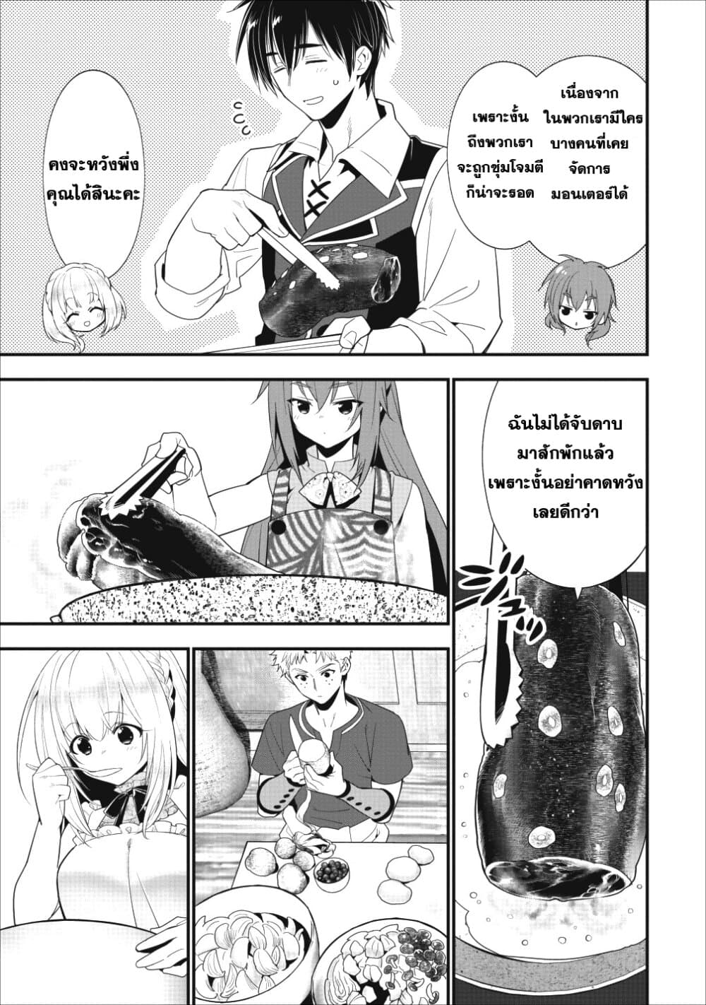 A-Rank Boukensha No Slow Life page 13