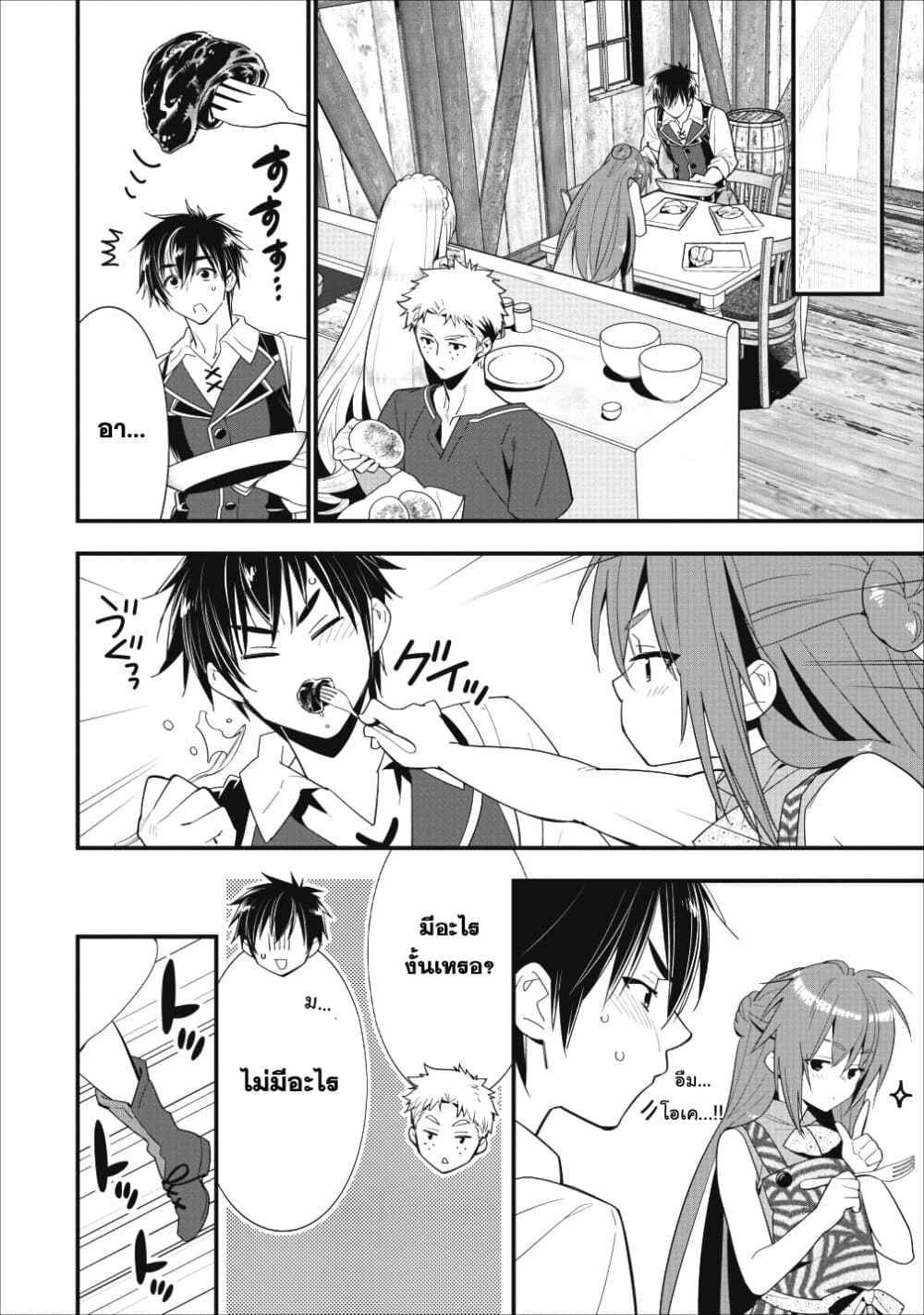 A-Rank Boukensha No Slow Life page 15