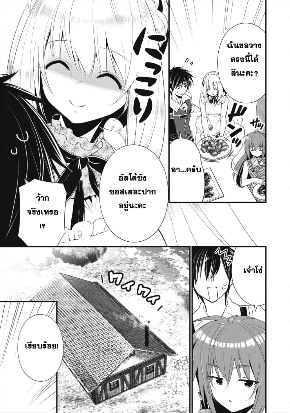 A-Rank Boukensha No Slow Life page 16