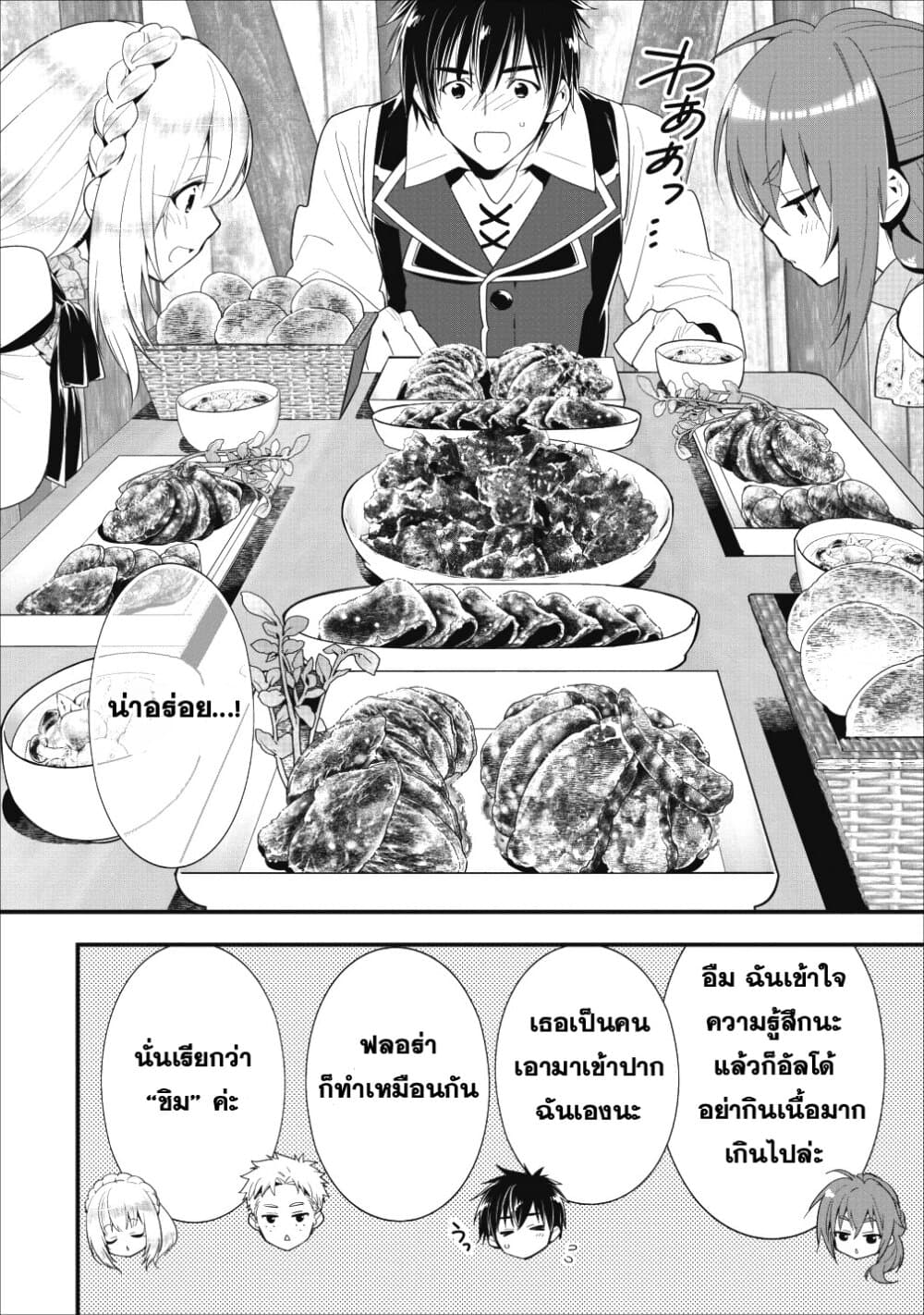 A-Rank Boukensha No Slow Life page 17
