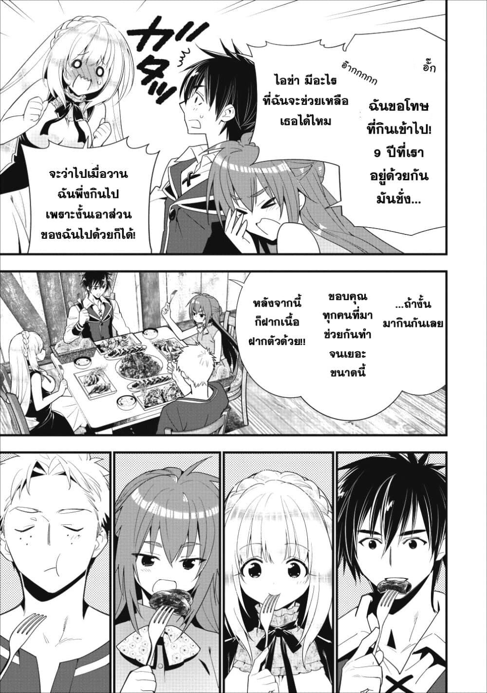 A-Rank Boukensha No Slow Life page 18