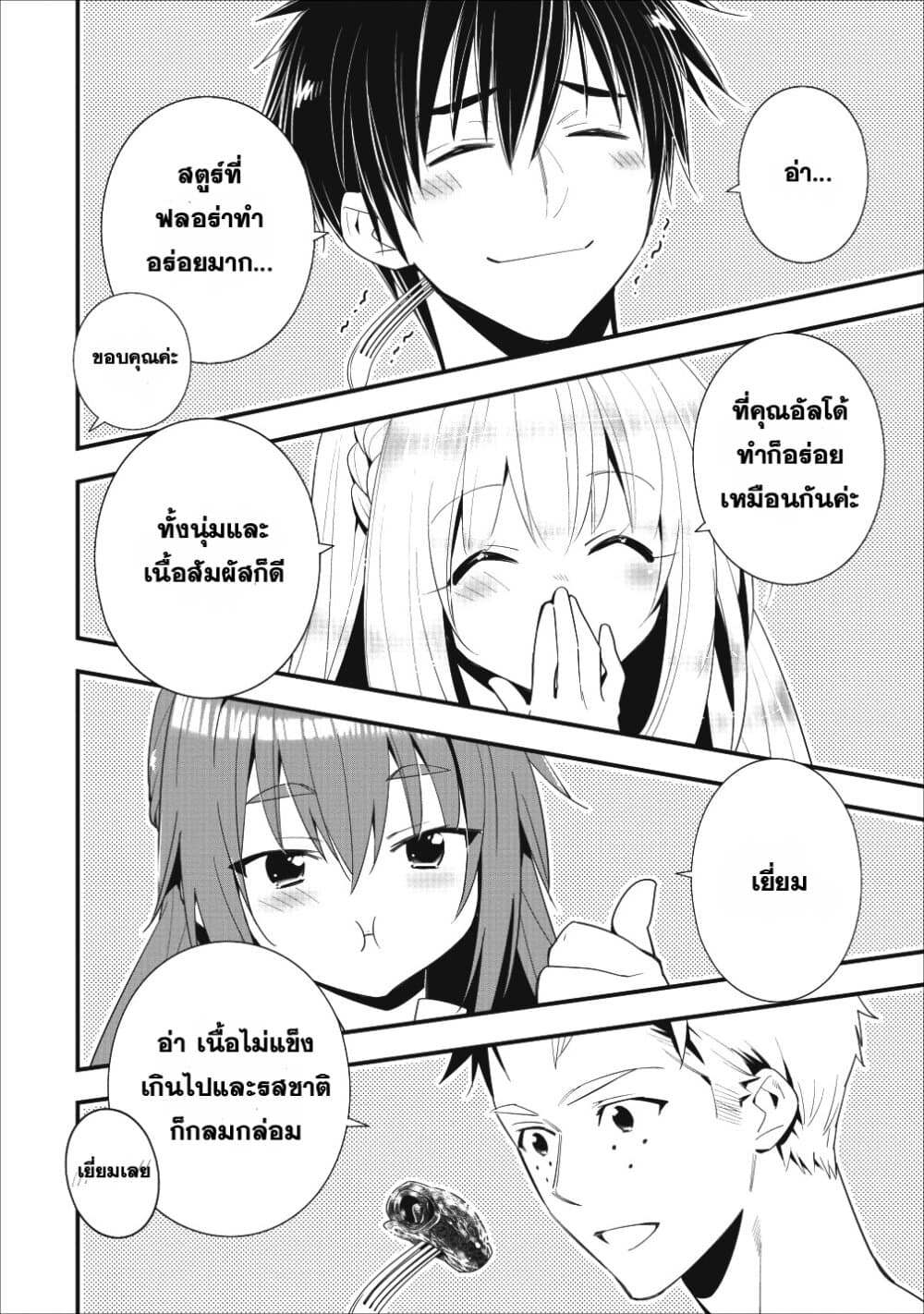 A-Rank Boukensha No Slow Life page 19