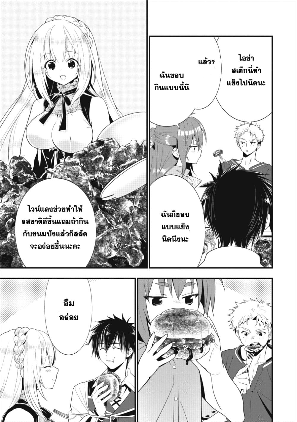 A-Rank Boukensha No Slow Life page 20