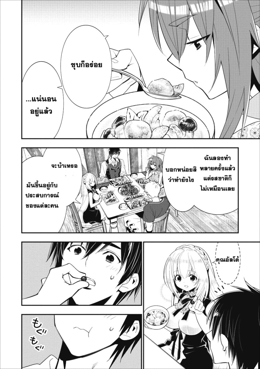 A-Rank Boukensha No Slow Life page 21