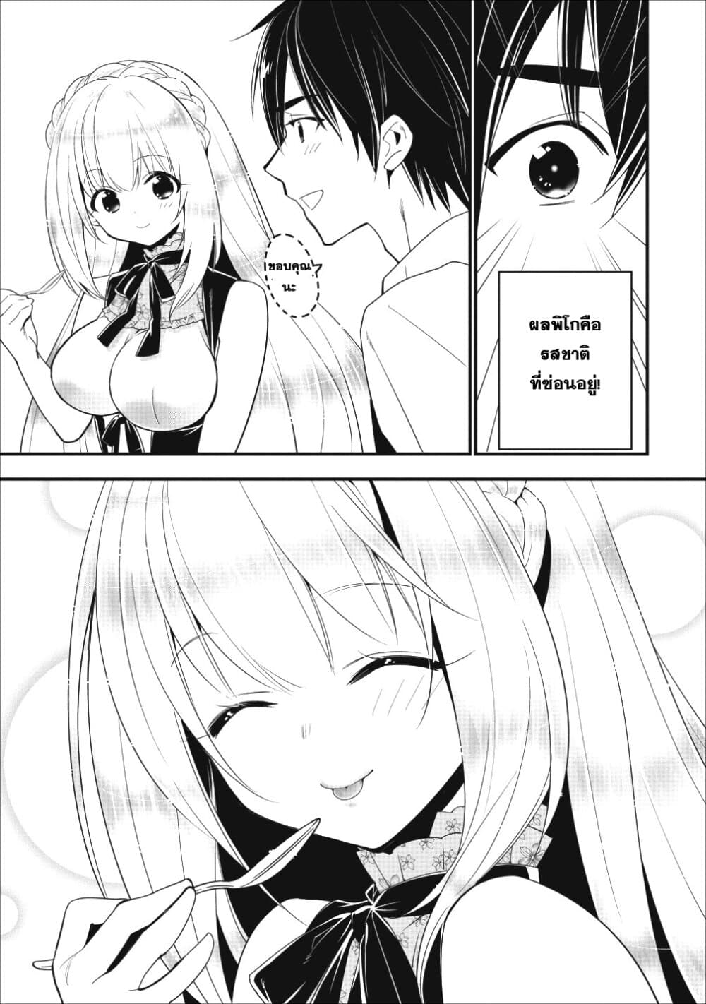 A-Rank Boukensha No Slow Life page 22