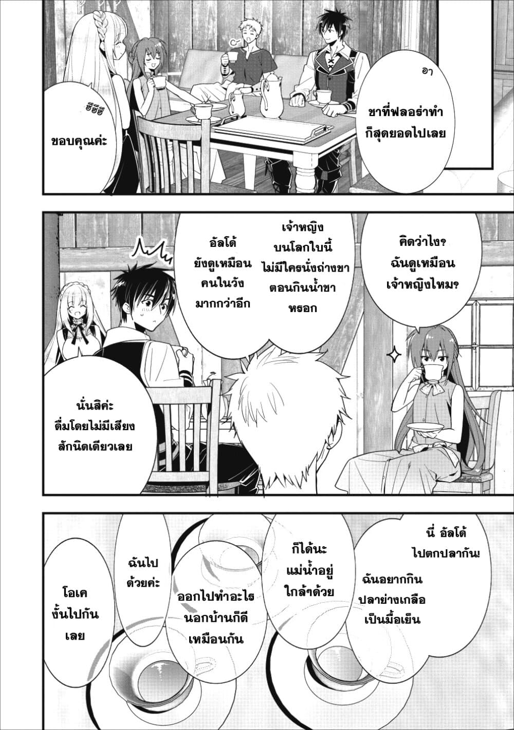 A-Rank Boukensha No Slow Life page 23