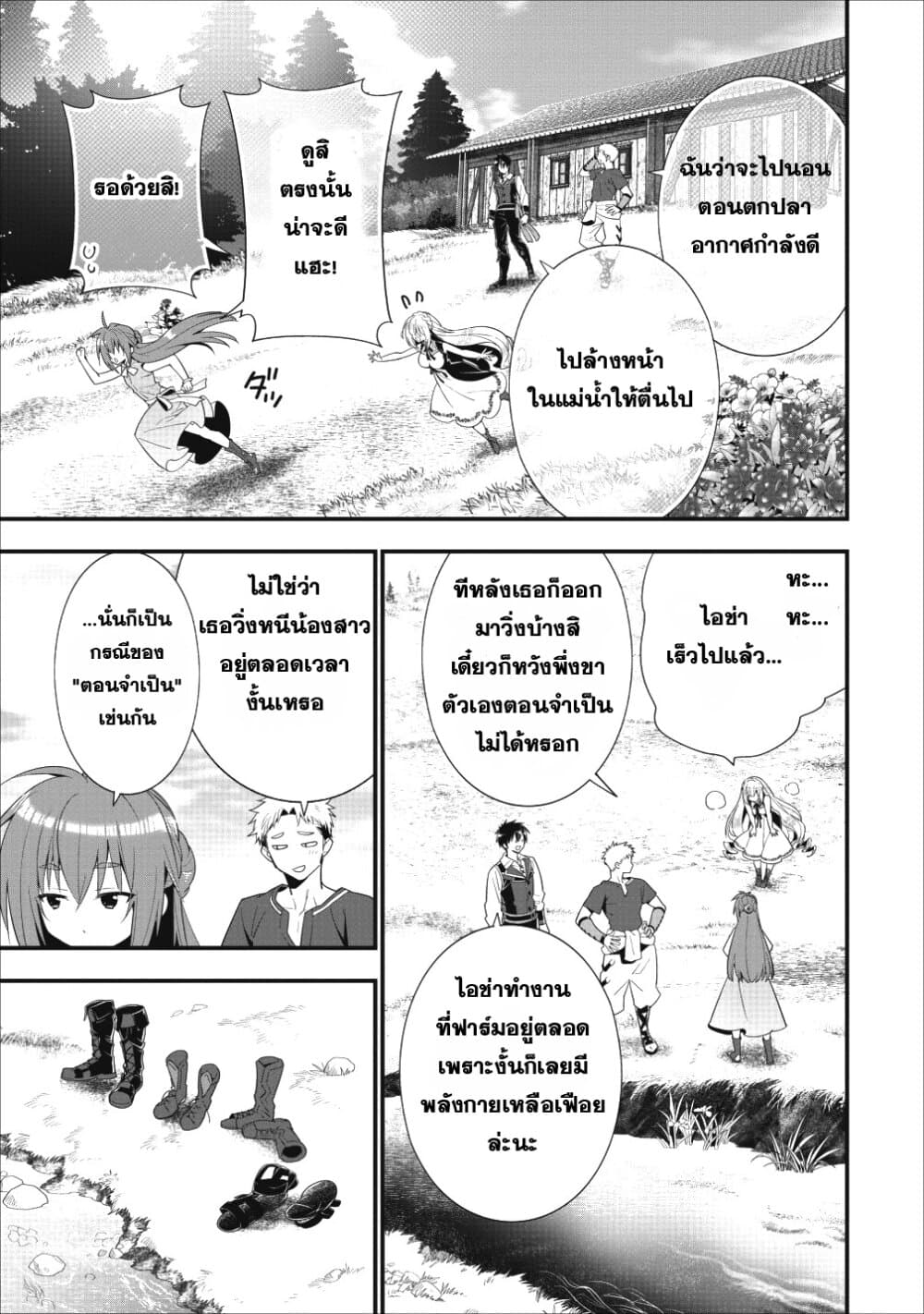 A-Rank Boukensha No Slow Life page 24