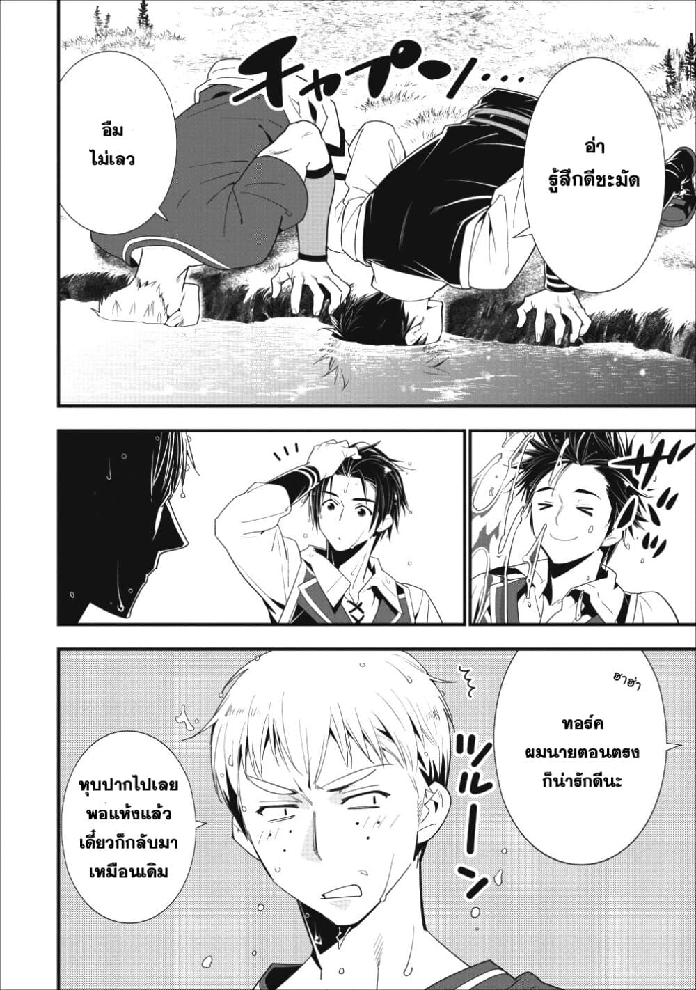 A-Rank Boukensha No Slow Life page 25