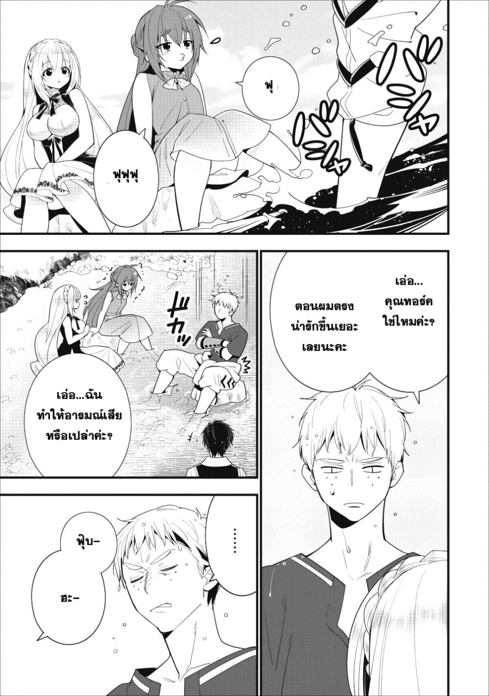 A-Rank Boukensha No Slow Life page 26