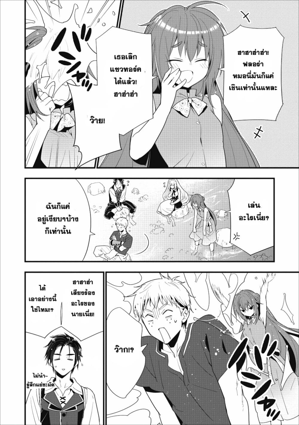 A-Rank Boukensha No Slow Life page 27