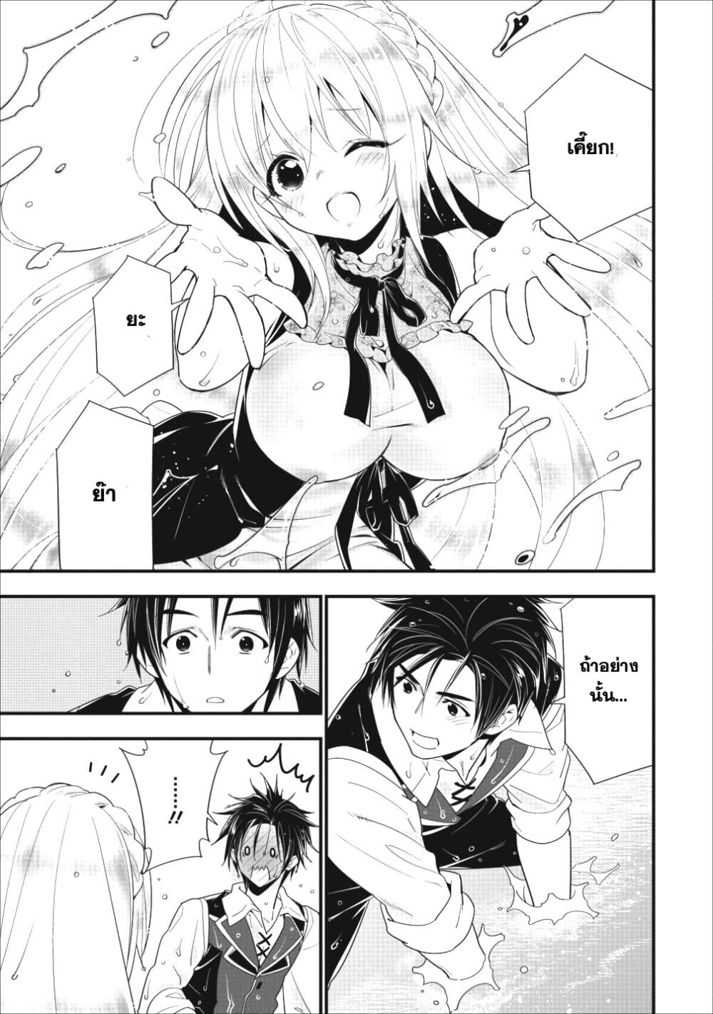 A-Rank Boukensha No Slow Life page 30