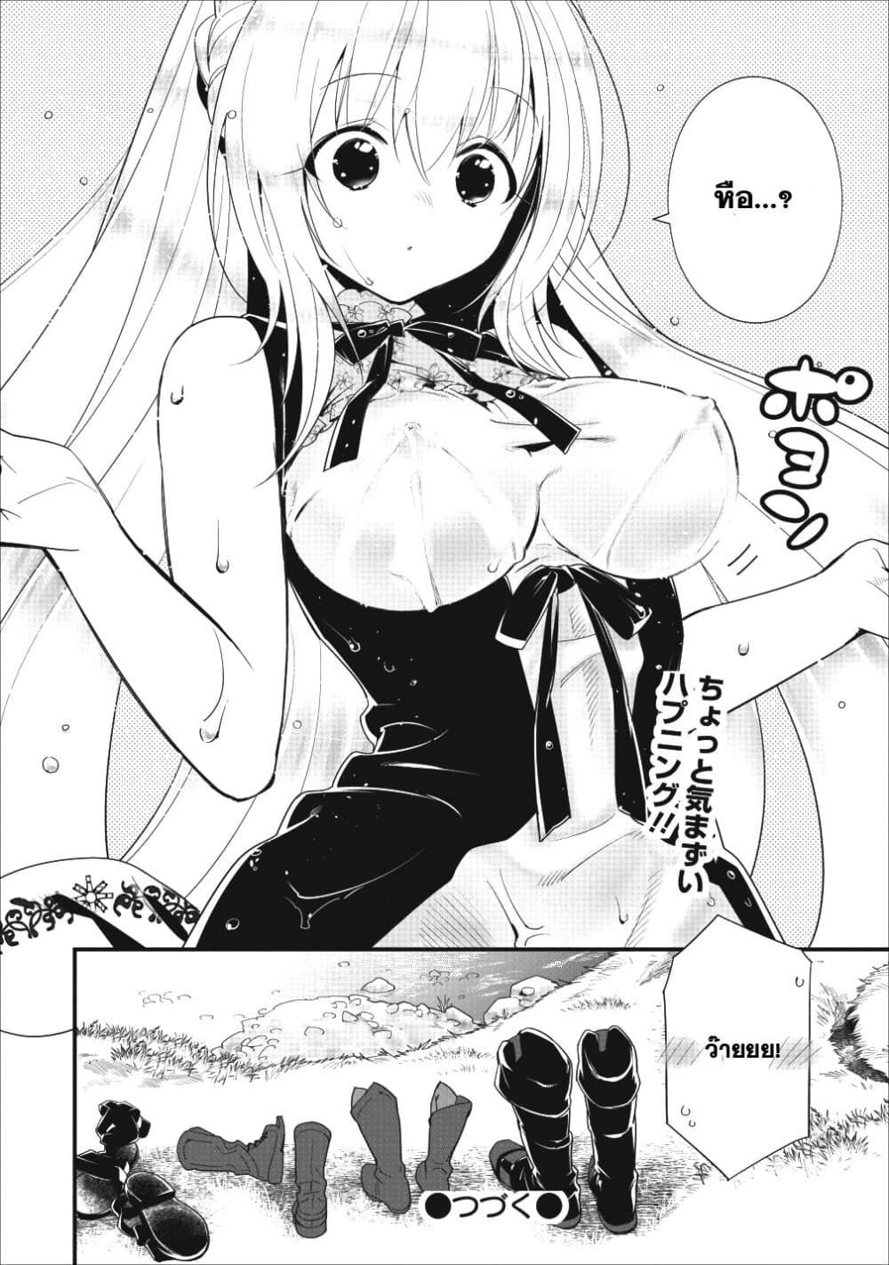 A-Rank Boukensha No Slow Life page 31