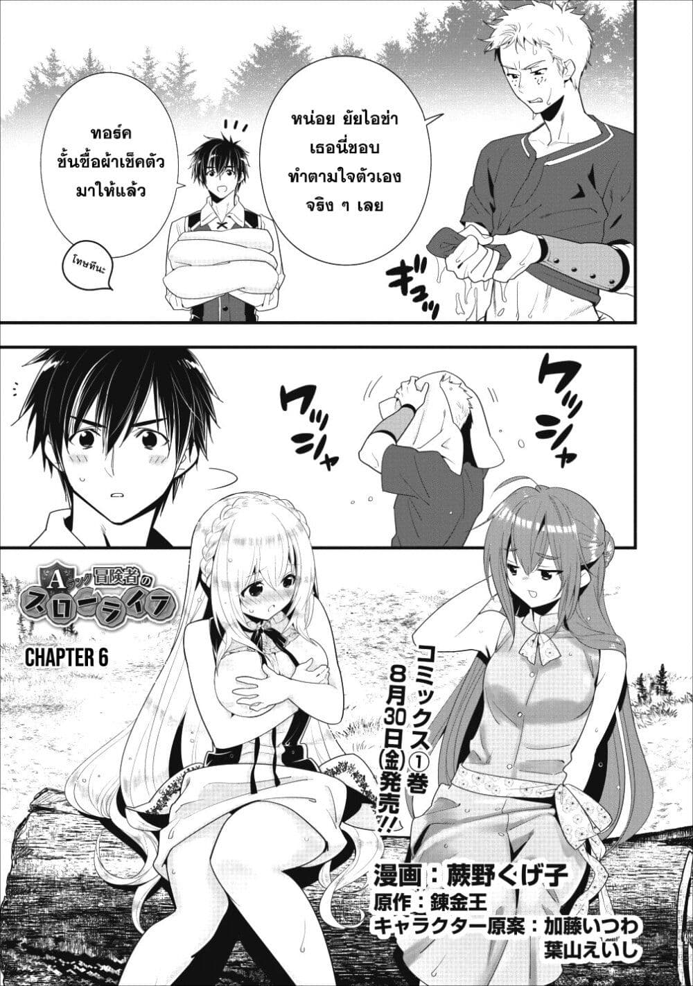 A-Rank Boukensha No Slow Life page 1