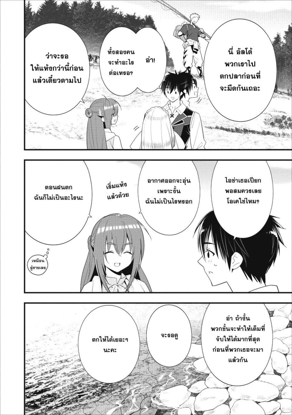 A-Rank Boukensha No Slow Life page 4