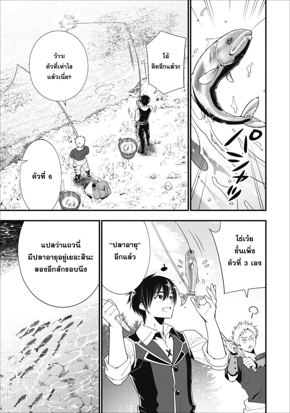 A-Rank Boukensha No Slow Life page 5