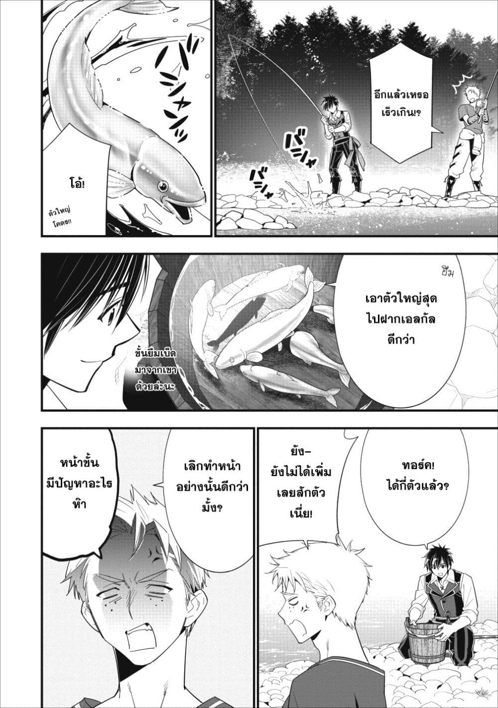 A-Rank Boukensha No Slow Life page 7