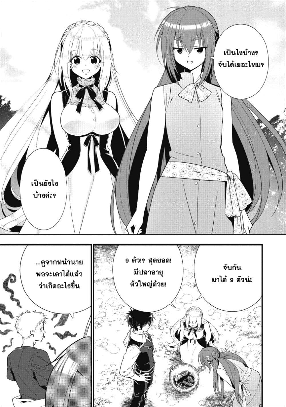 A-Rank Boukensha No Slow Life page 8