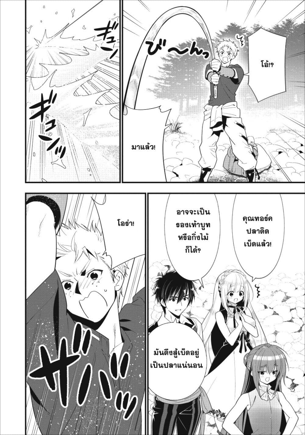 A-Rank Boukensha No Slow Life page 9