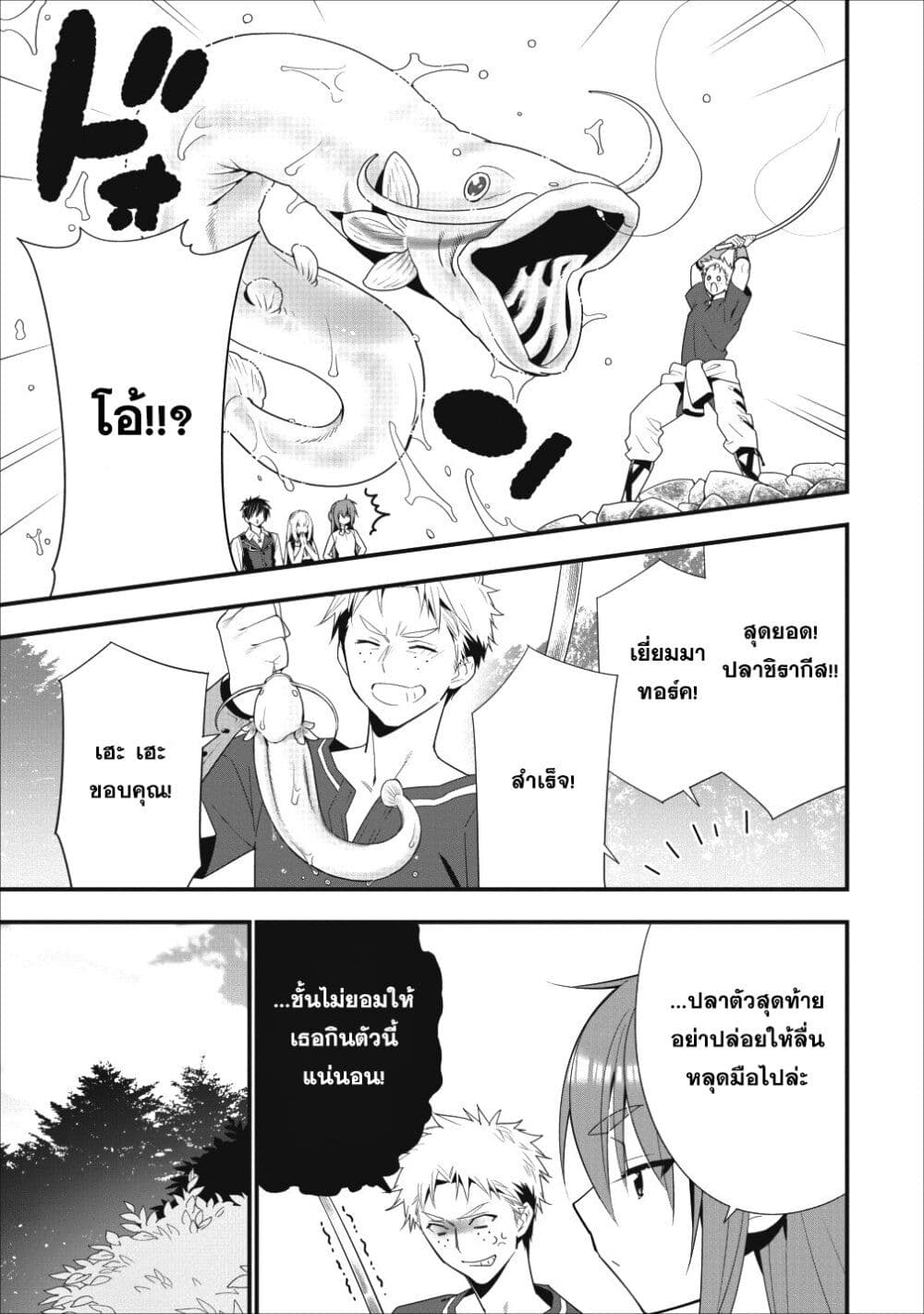A-Rank Boukensha No Slow Life page 10
