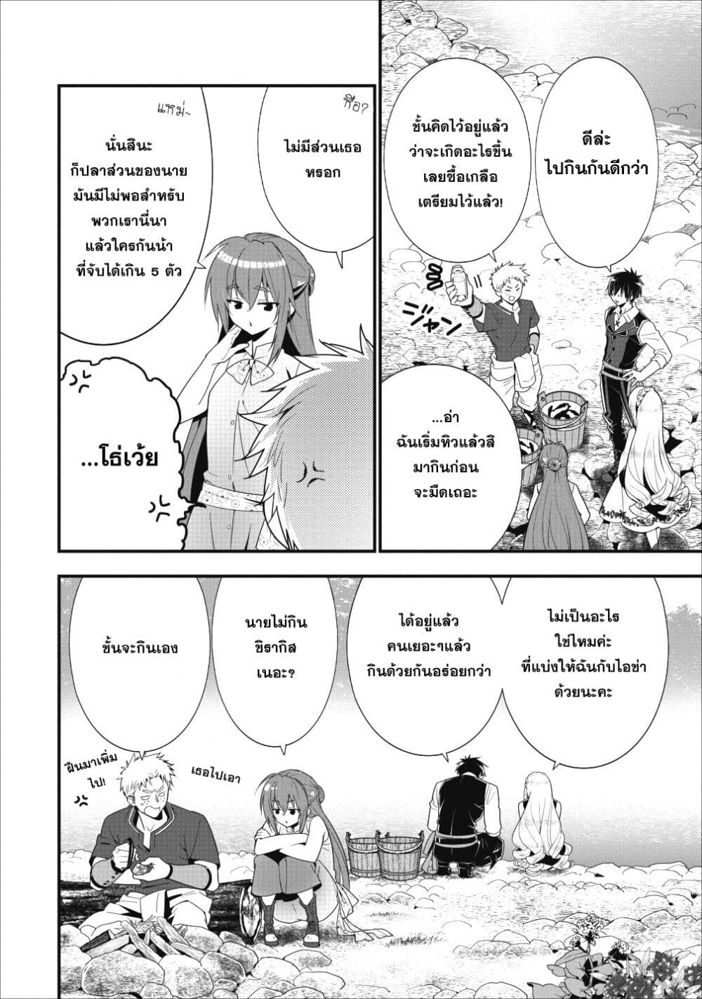 A-Rank Boukensha No Slow Life page 11