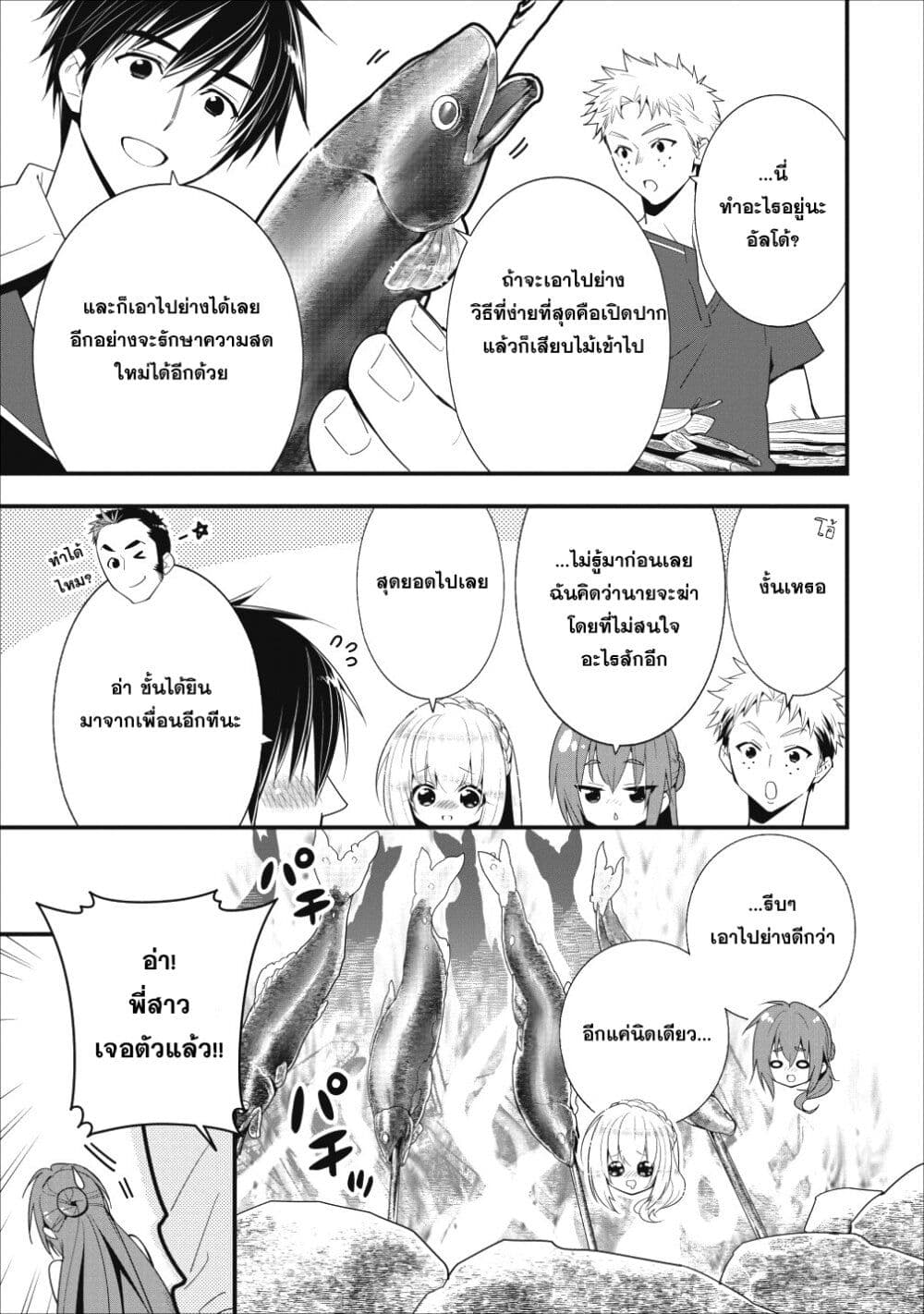 A-Rank Boukensha No Slow Life page 12