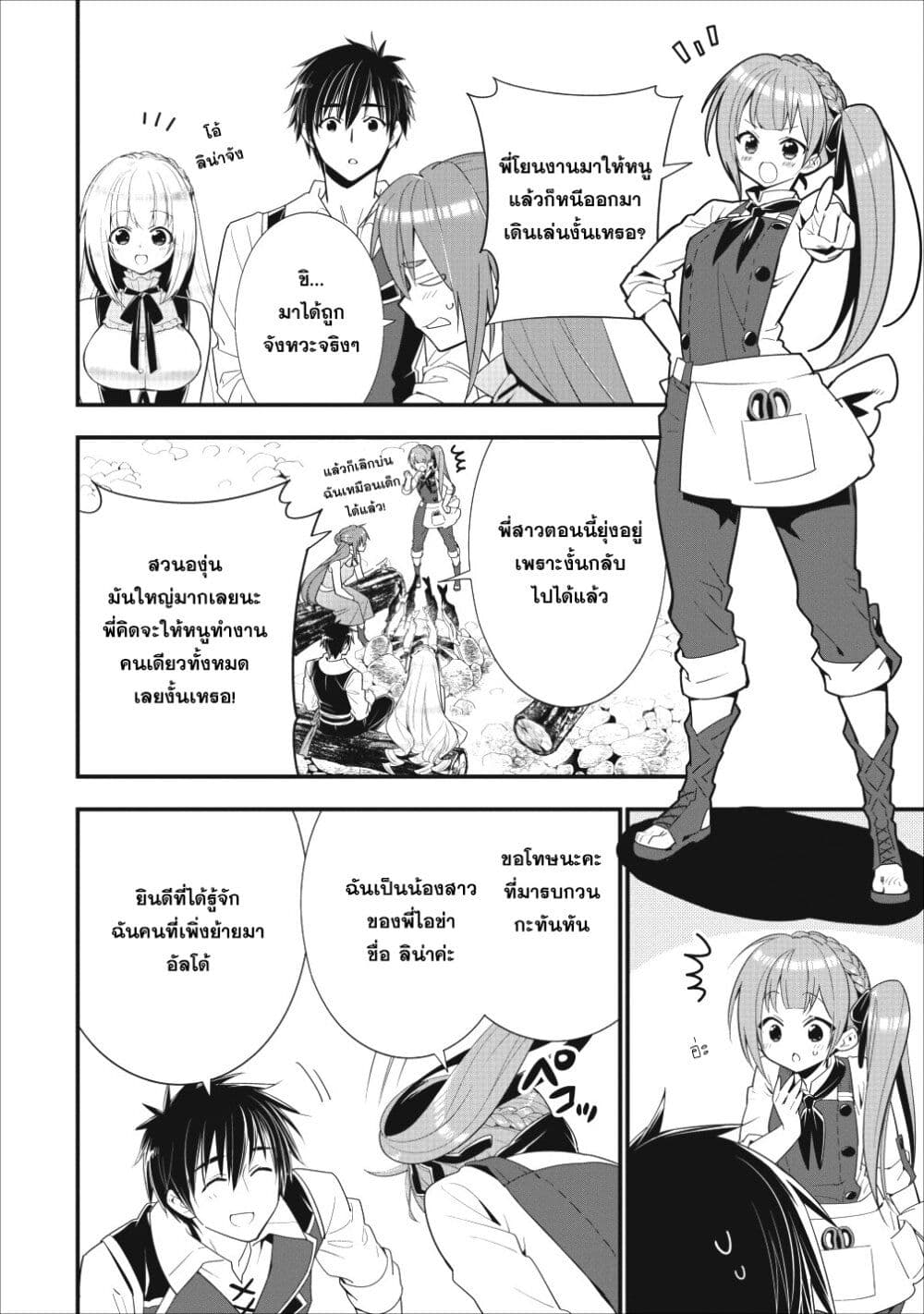 A-Rank Boukensha No Slow Life page 13
